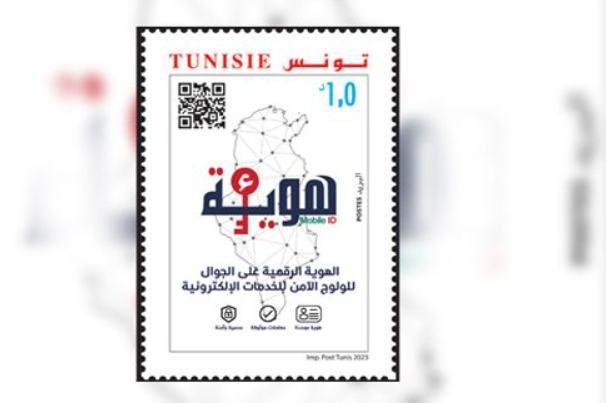 البريد التونسي يصدر طابعا بريديا جديدا